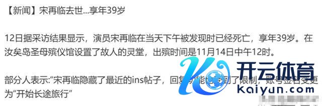 39岁韩星宋再临离世 遗书败露抑郁心声