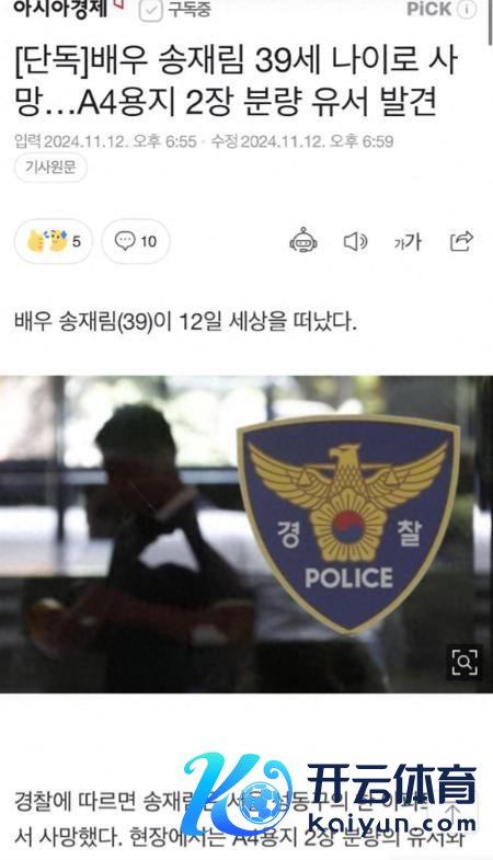 39岁韩星宋再临离世 遗书败露抑郁心声