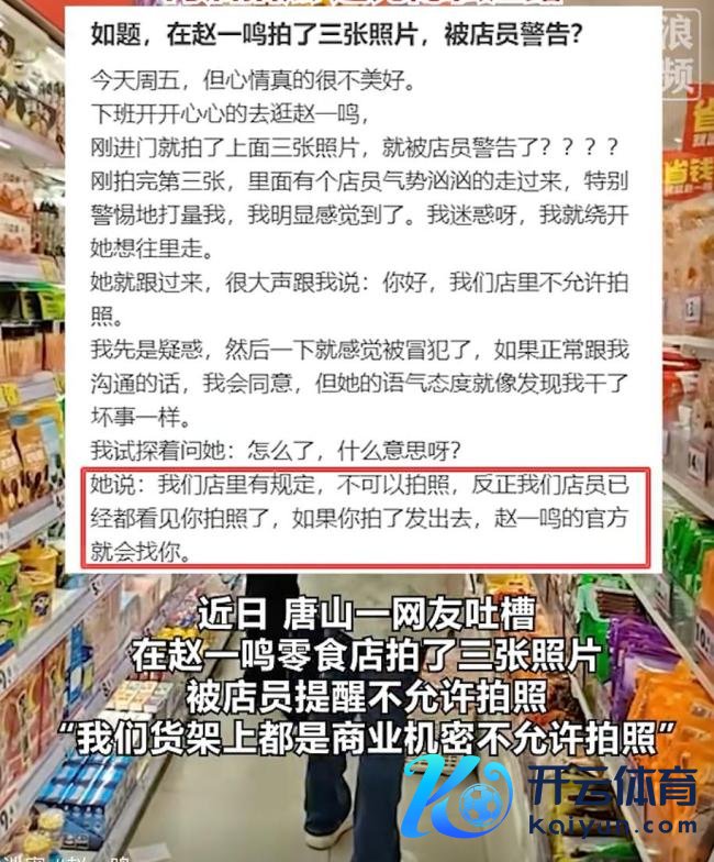 赵一鸣伴计禁绝顾主拍照怕营业泄密 隐痛表示争议